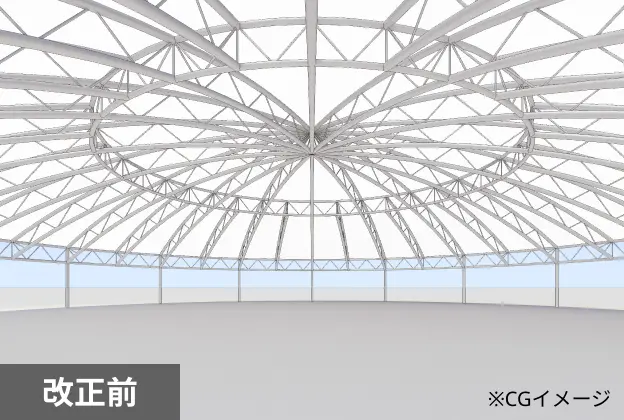改正前：骨組の構造の建物CGイメージ