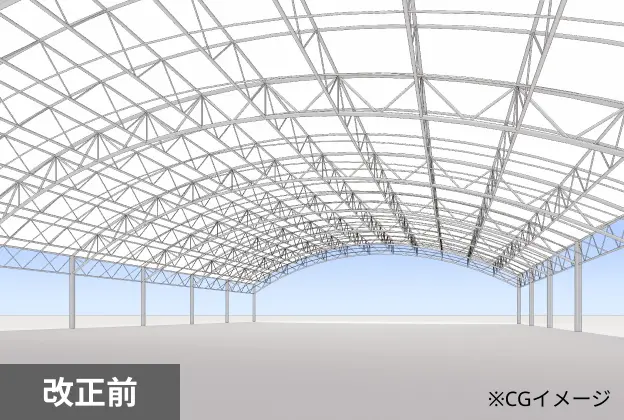 改正前：膜を支持する骨組同士の間隔が4m以下の建物CGイメージ