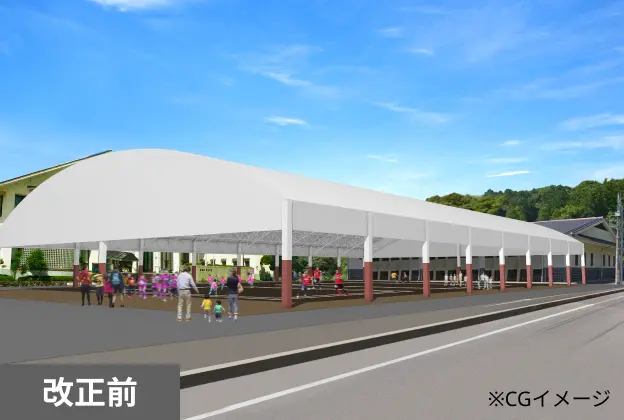 改正前：円弧屋根の建物CGイメージ